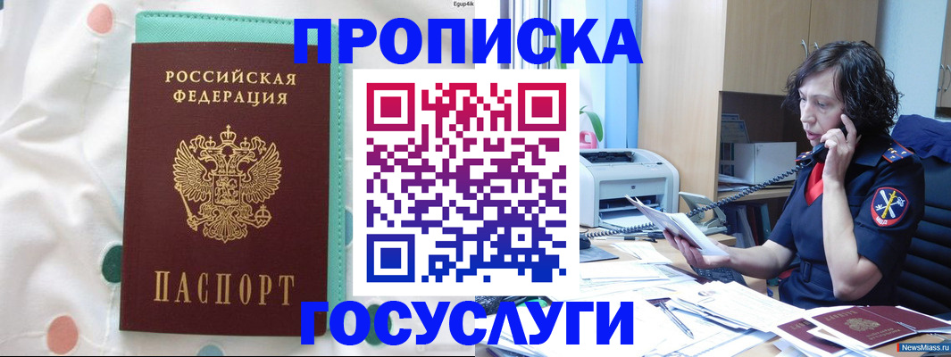 прописка паспорт в Аргуне