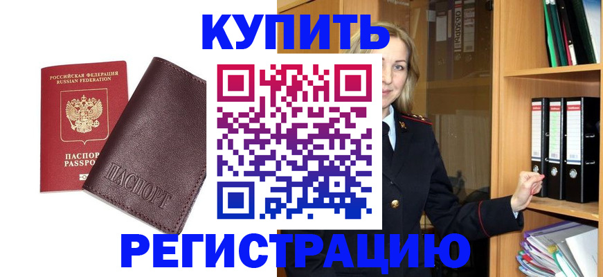 временная регистрация собственник в Аргуне